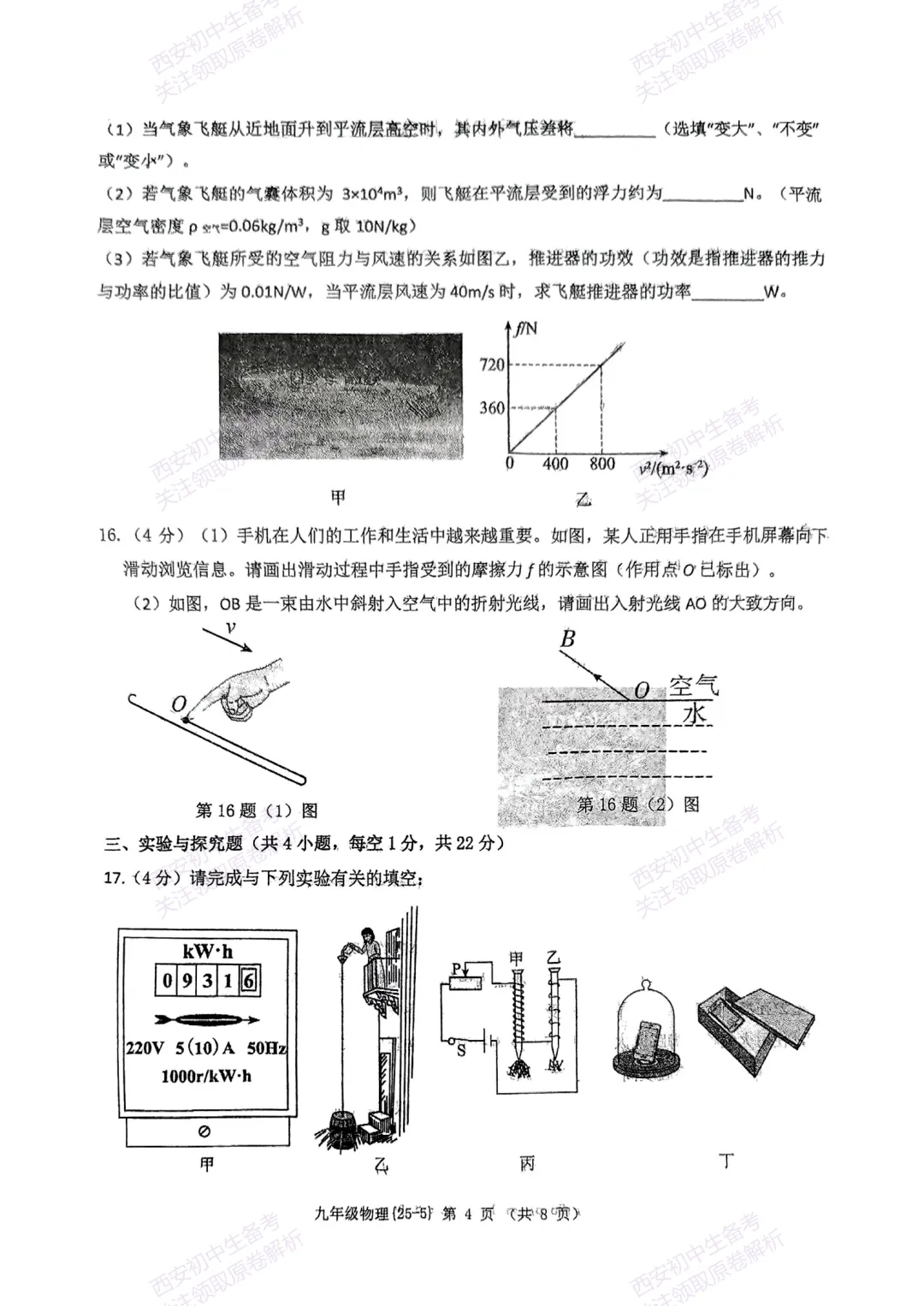中考复习,五大名校真题!西安模拟:【2025西工大附中】九年级五模考试,物理试题,试卷+完整版答案,免费下载! 第10张
