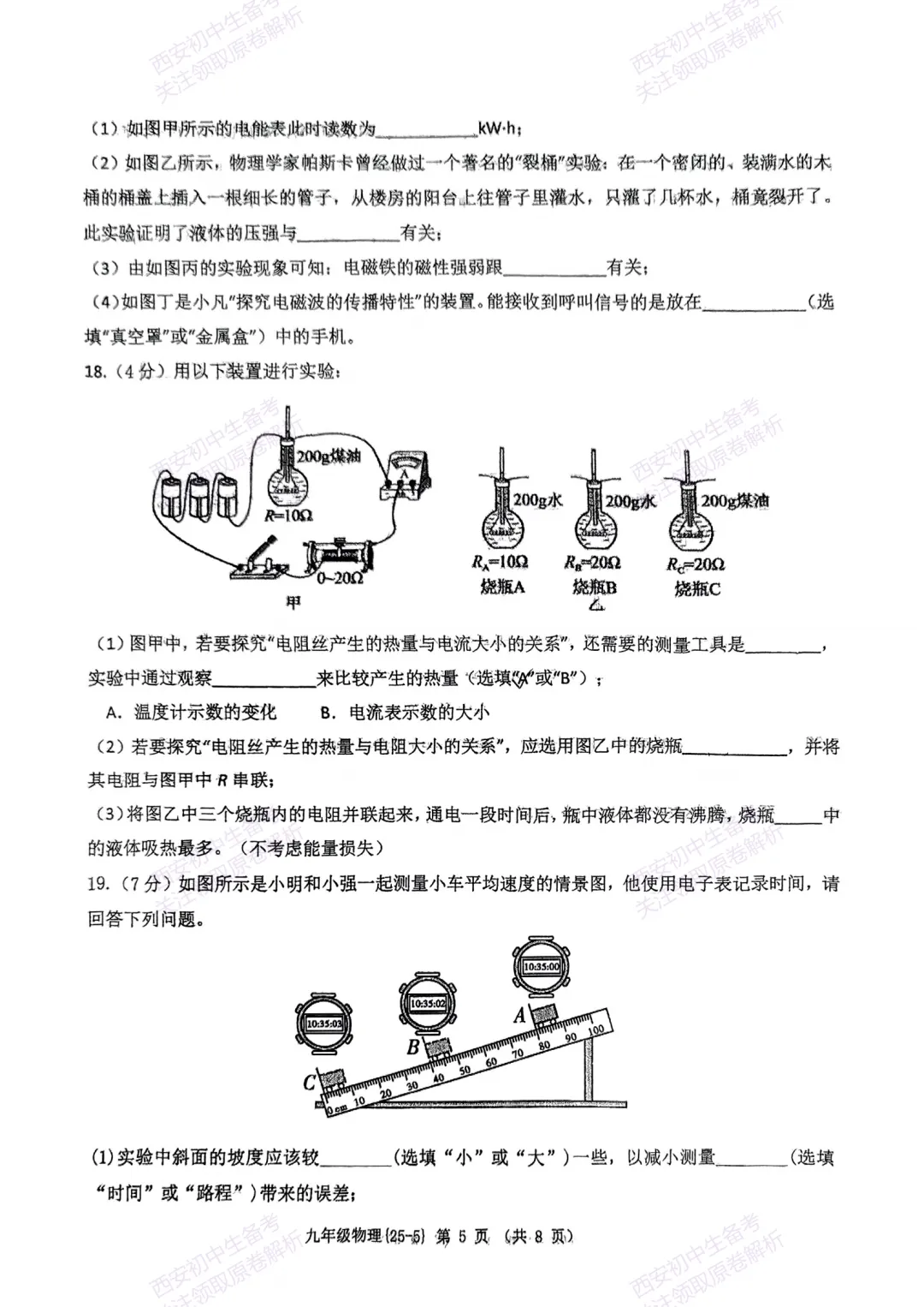 中考复习,五大名校真题!西安模拟:【2025西工大附中】九年级五模考试,物理试题,试卷+完整版答案,免费下载! 第11张