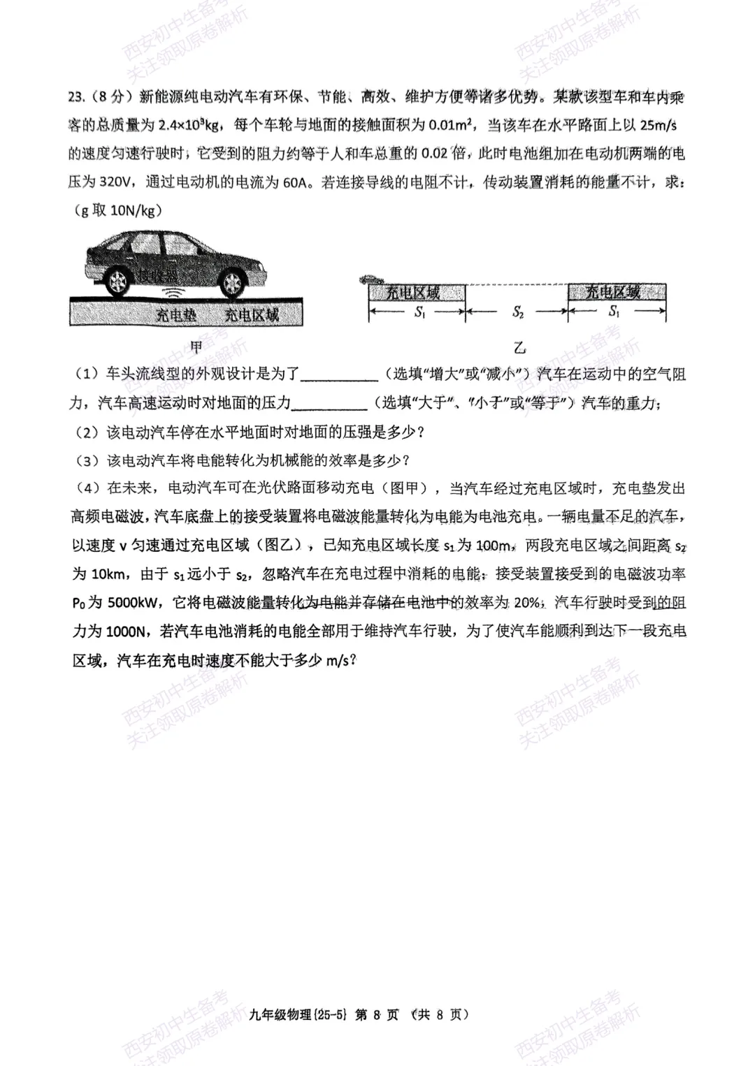 中考复习,五大名校真题!西安模拟:【2025西工大附中】九年级五模考试,物理试题,试卷+完整版答案,免费下载! 第14张