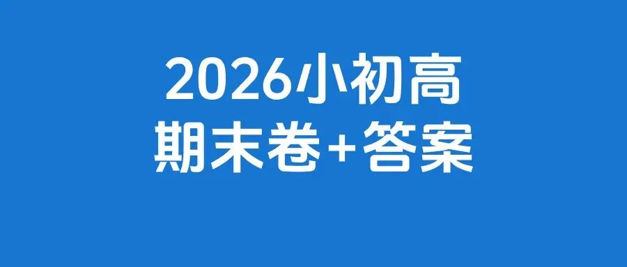 东莞中考改革最新官方建议!中小学分班新规禁设重点班! 第7张