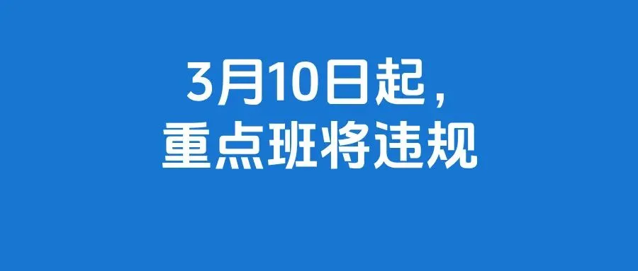 东莞中考改革最新官方建议!中小学分班新规禁设重点班! 第8张