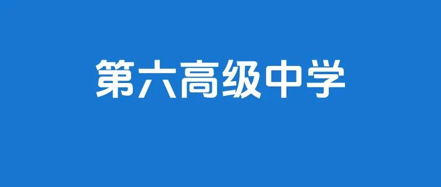 东莞中考改革最新官方建议!中小学分班新规禁设重点班! 第9张