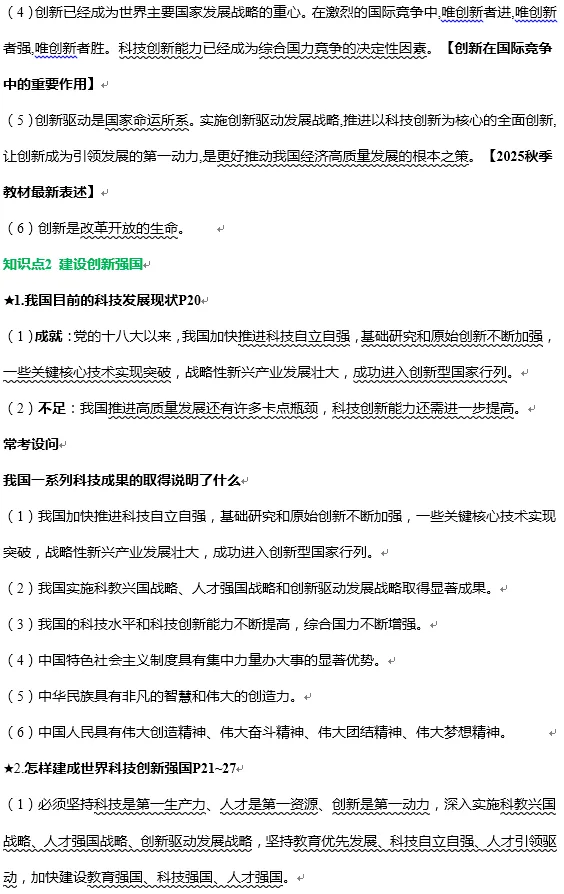 2026年道德与法治中考一轮复习知识提纲(六册更新完毕) 第6张