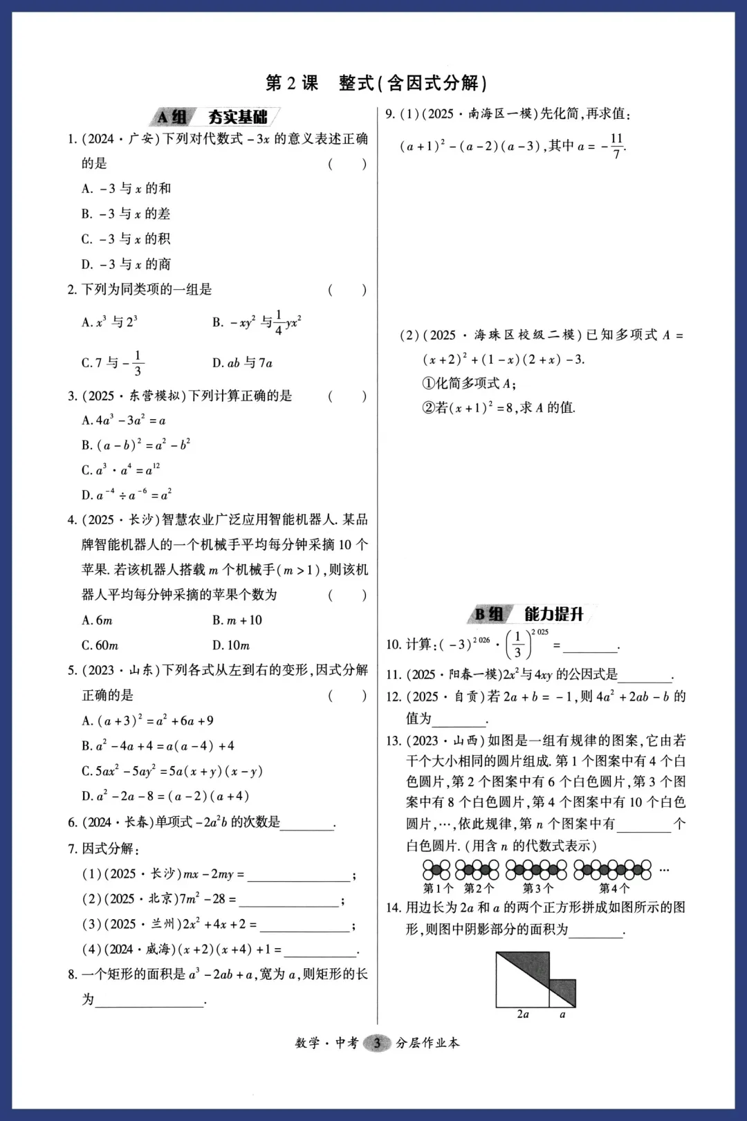 2026中考数学分层训练 第3张