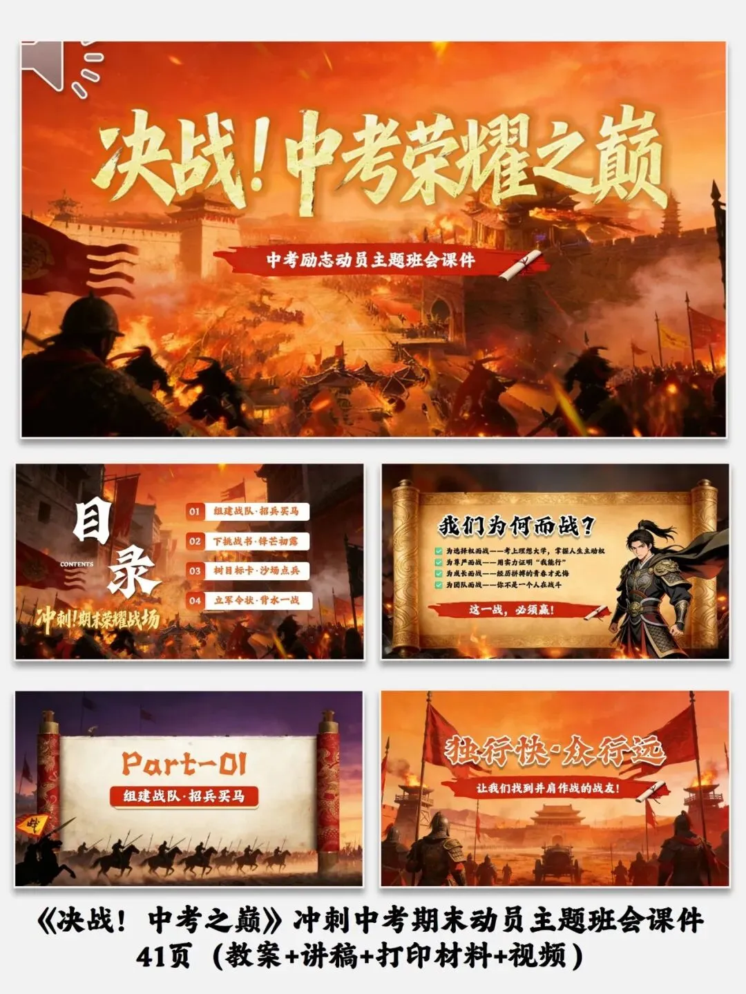 《决战!中考之巅》冲刺中考期末动员主题班会课件41页(教案+讲稿+打印材料+视频) 第1张