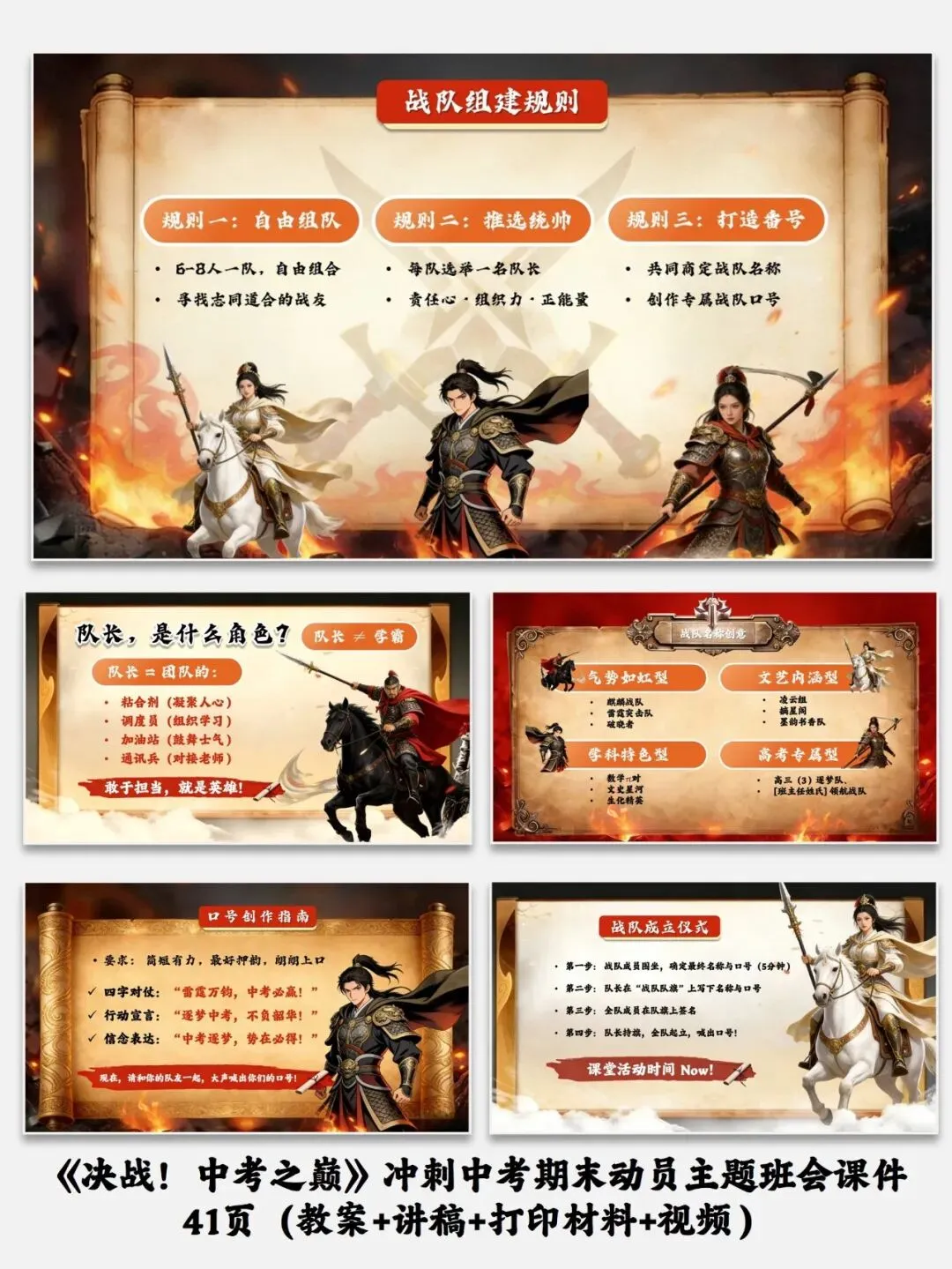《决战!中考之巅》冲刺中考期末动员主题班会课件41页(教案+讲稿+打印材料+视频) 第2张