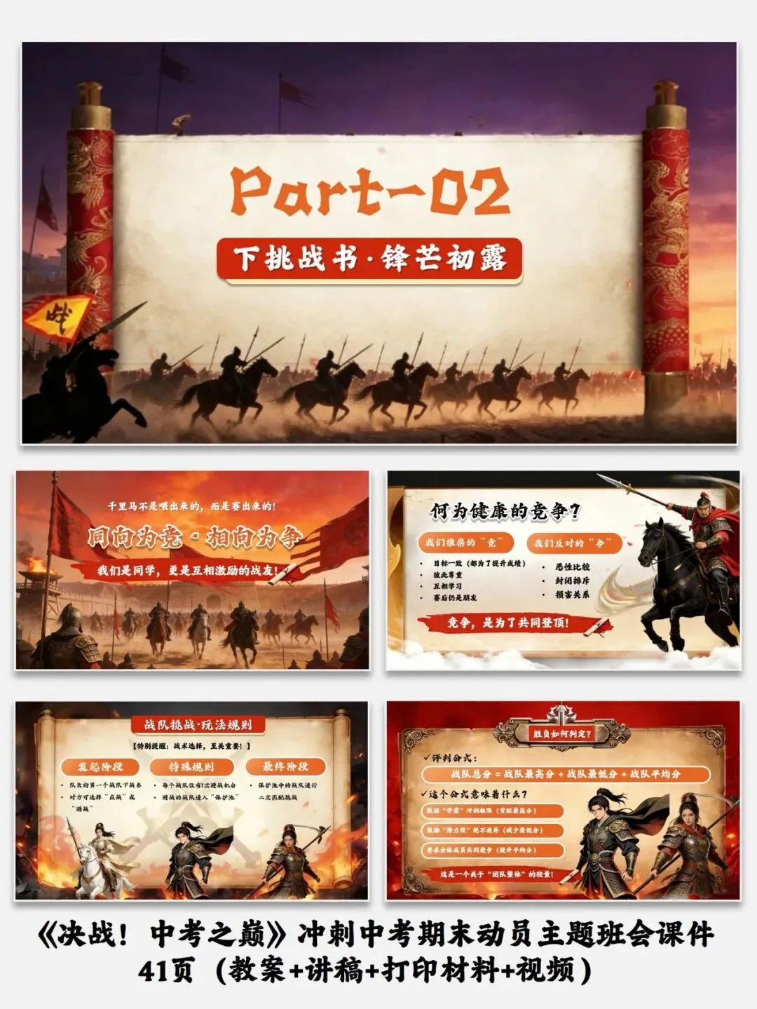 《决战!中考之巅》冲刺中考期末动员主题班会课件41页(教案+讲稿+打印材料+视频) 第3张