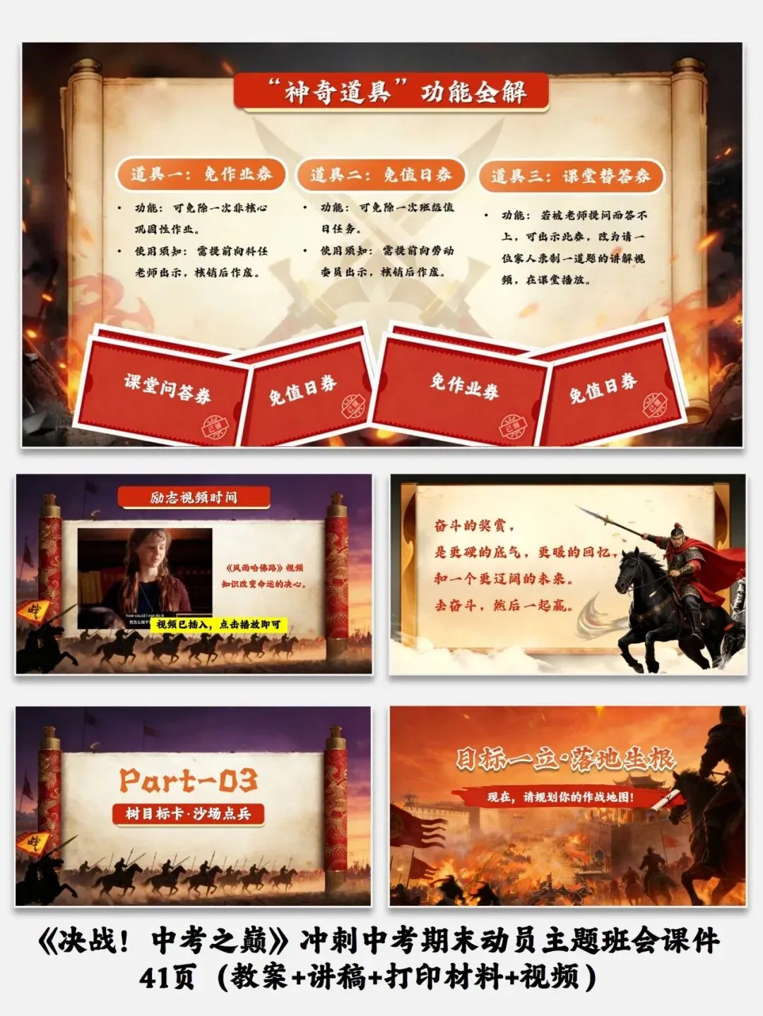 《决战!中考之巅》冲刺中考期末动员主题班会课件41页(教案+讲稿+打印材料+视频) 第5张