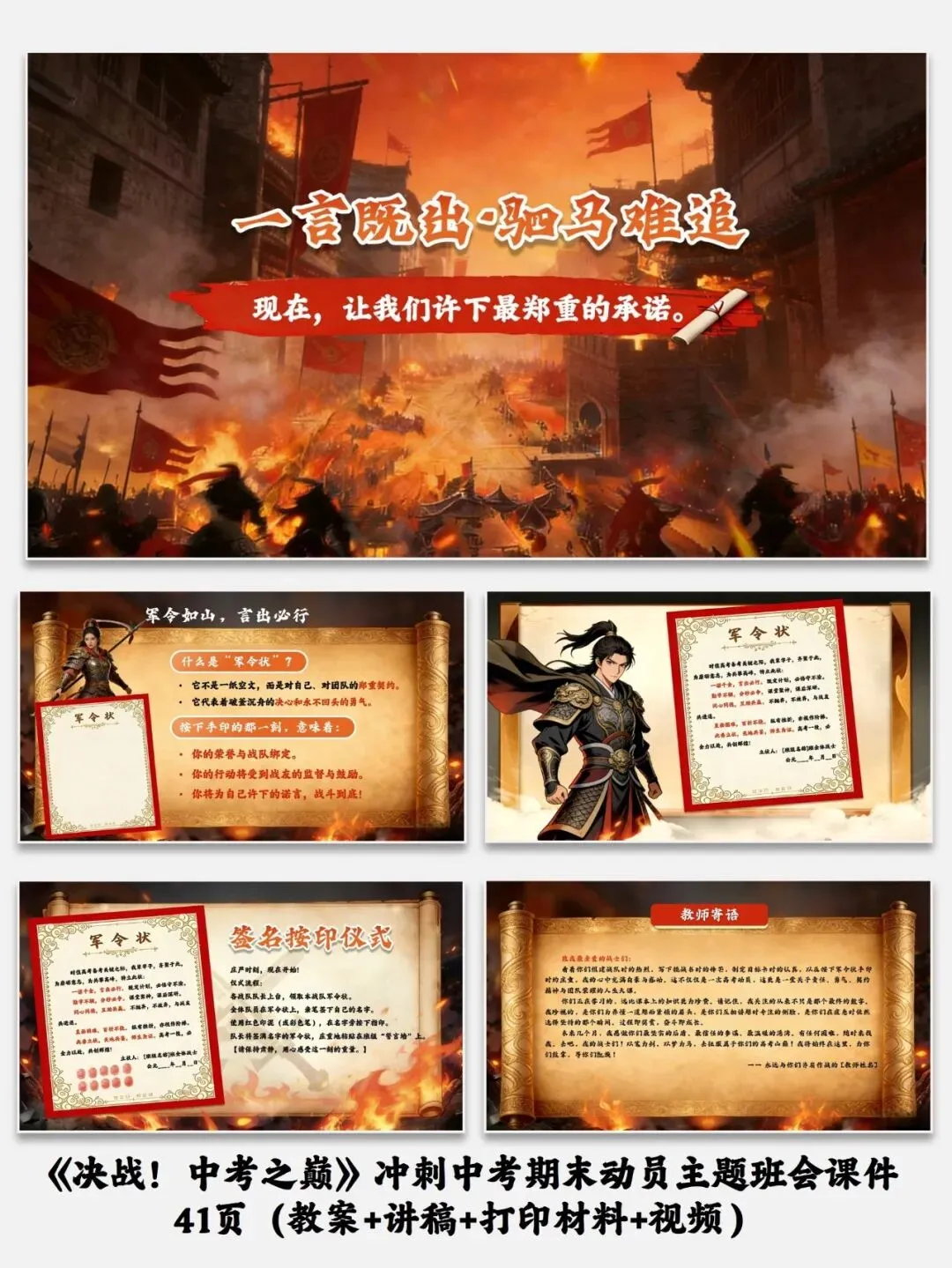 《决战!中考之巅》冲刺中考期末动员主题班会课件41页(教案+讲稿+打印材料+视频) 第7张