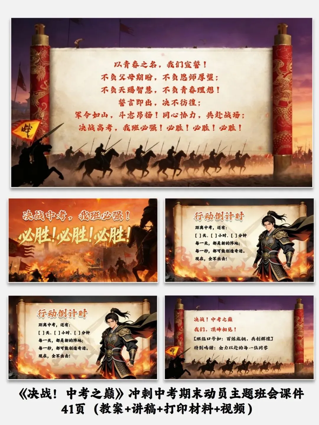 《决战!中考之巅》冲刺中考期末动员主题班会课件41页(教案+讲稿+打印材料+视频) 第8张