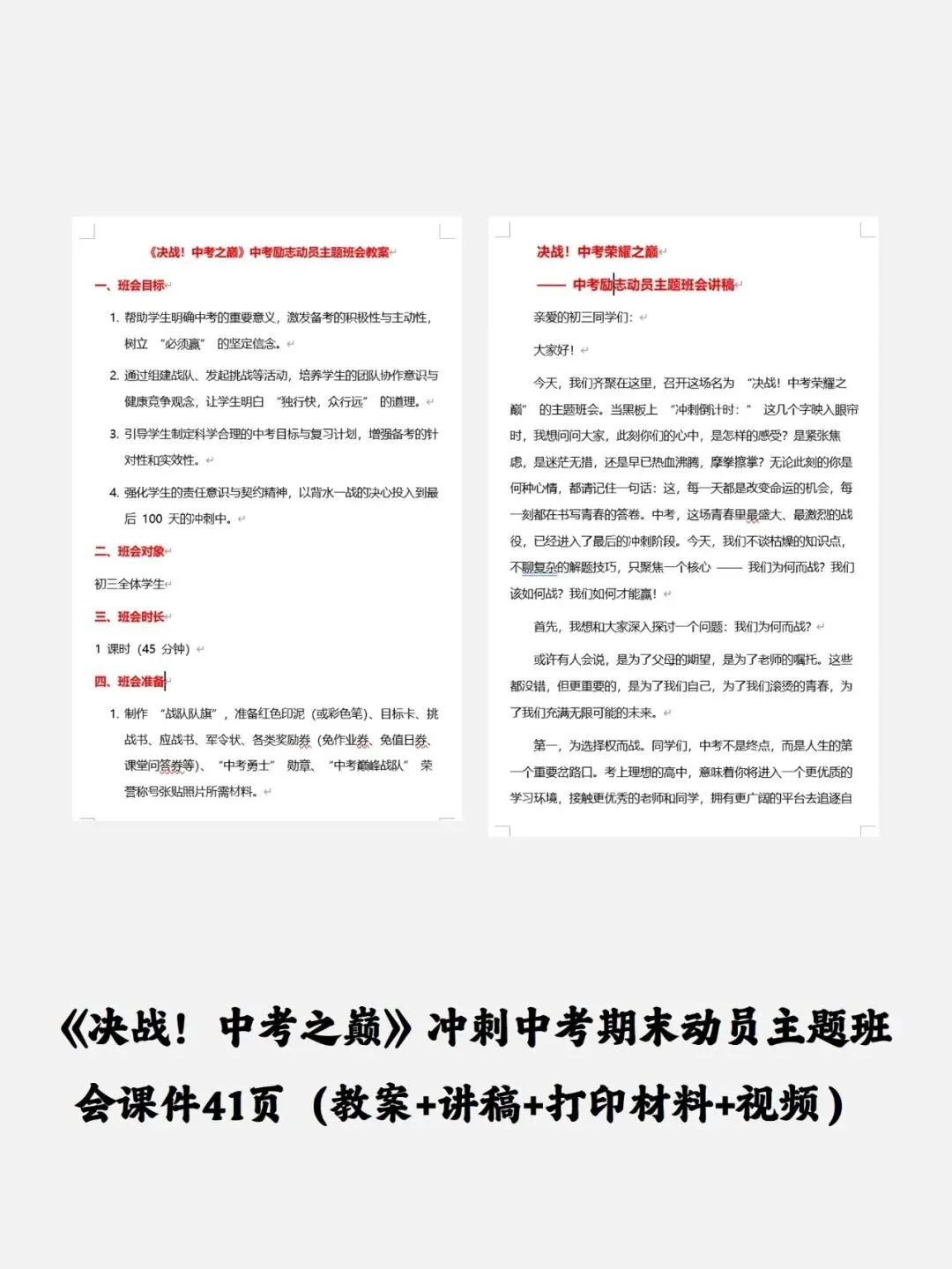 《决战!中考之巅》冲刺中考期末动员主题班会课件41页(教案+讲稿+打印材料+视频) 第10张
