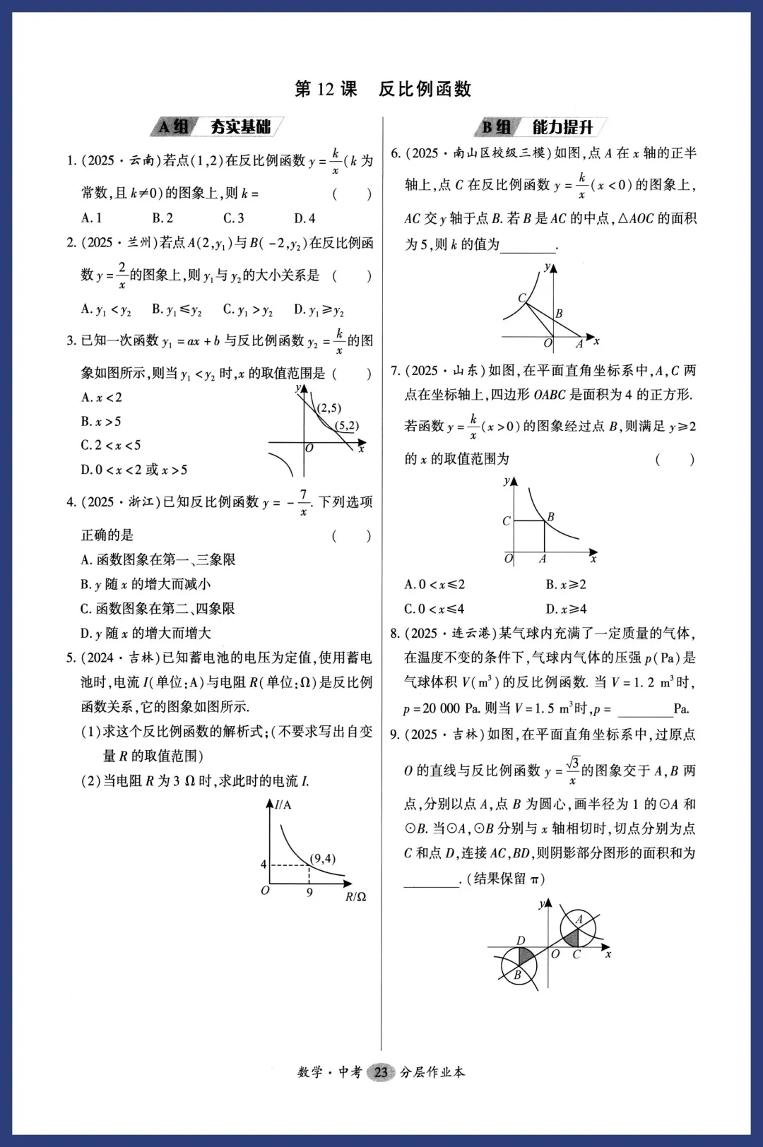 2026中考数学分层训练 第12张