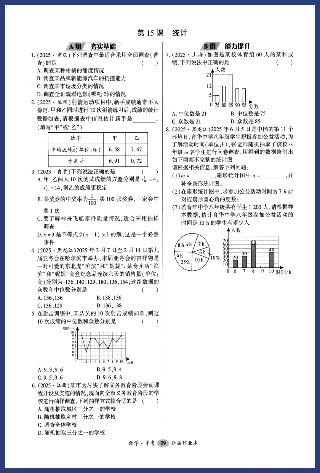 2026中考数学分层训练 第13张