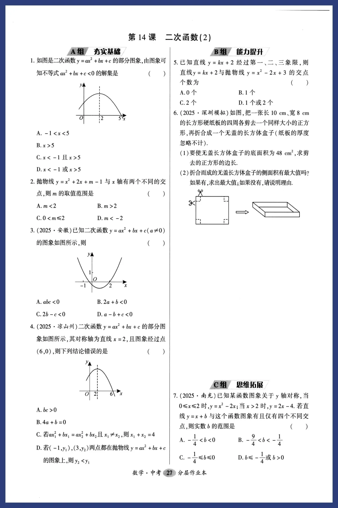 2026中考数学分层训练 第15张
