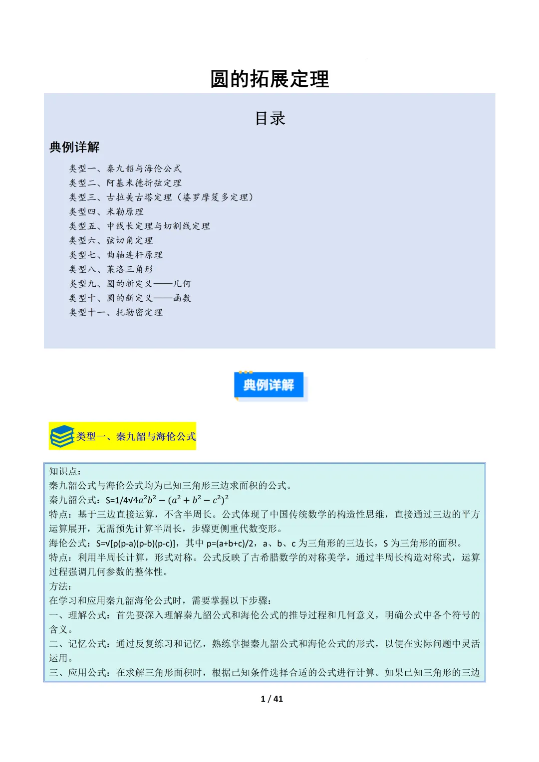 2026福建中考复习- 圆的拓展定理(压轴题专项训练) 第1张