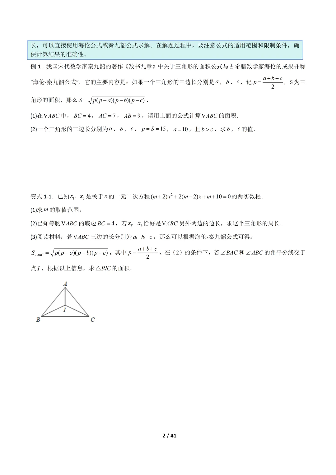 2026福建中考复习- 圆的拓展定理(压轴题专项训练) 第2张
