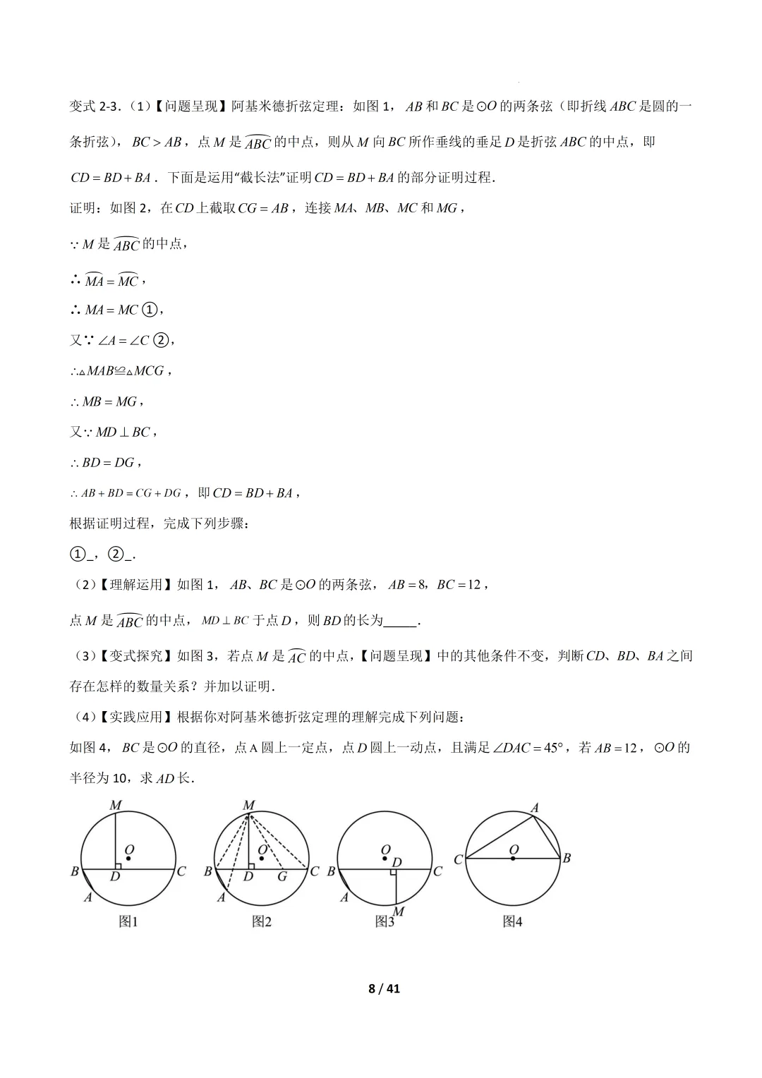 2026福建中考复习- 圆的拓展定理(压轴题专项训练) 第8张