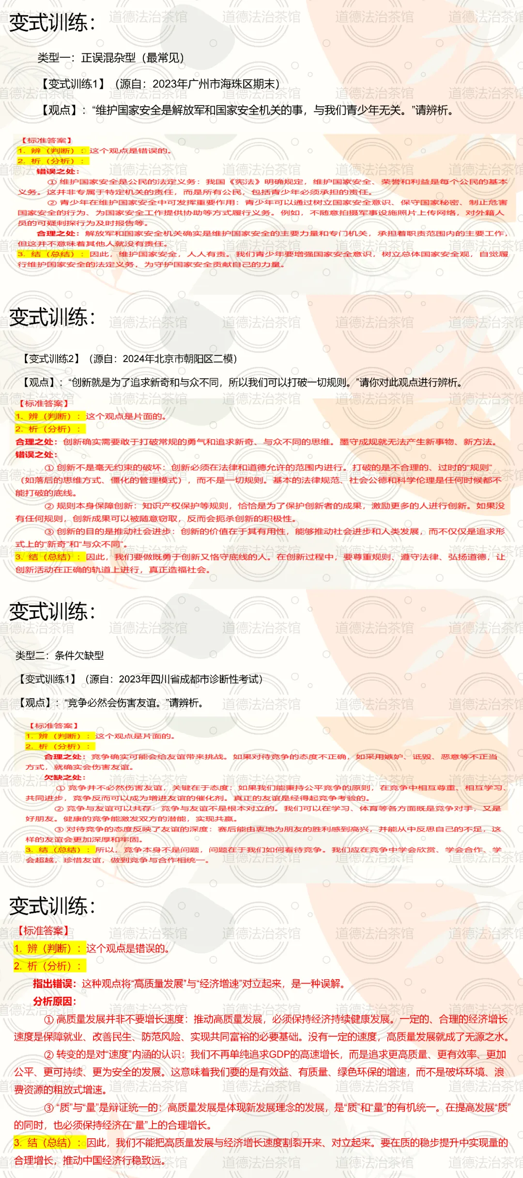 【中考复习必备】辨析题四大类型全解析,助你轻松拿高分! 第6张