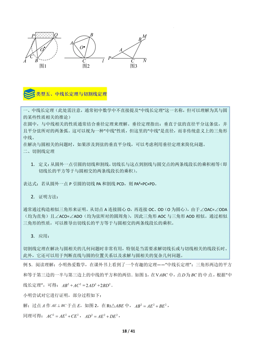 2026福建中考复习- 圆的拓展定理(压轴题专项训练) 第18张
