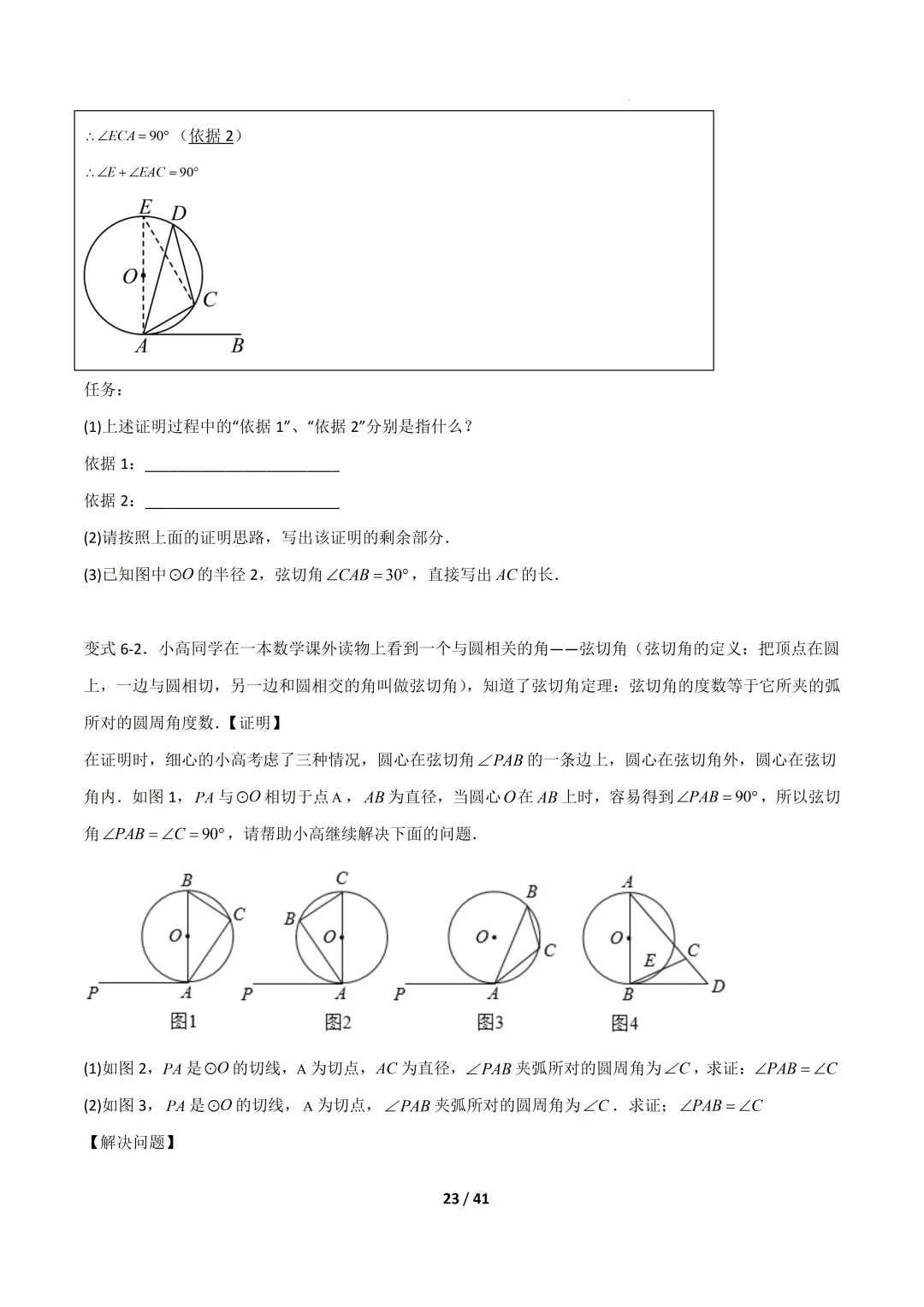 2026福建中考复习- 圆的拓展定理(压轴题专项训练) 第23张