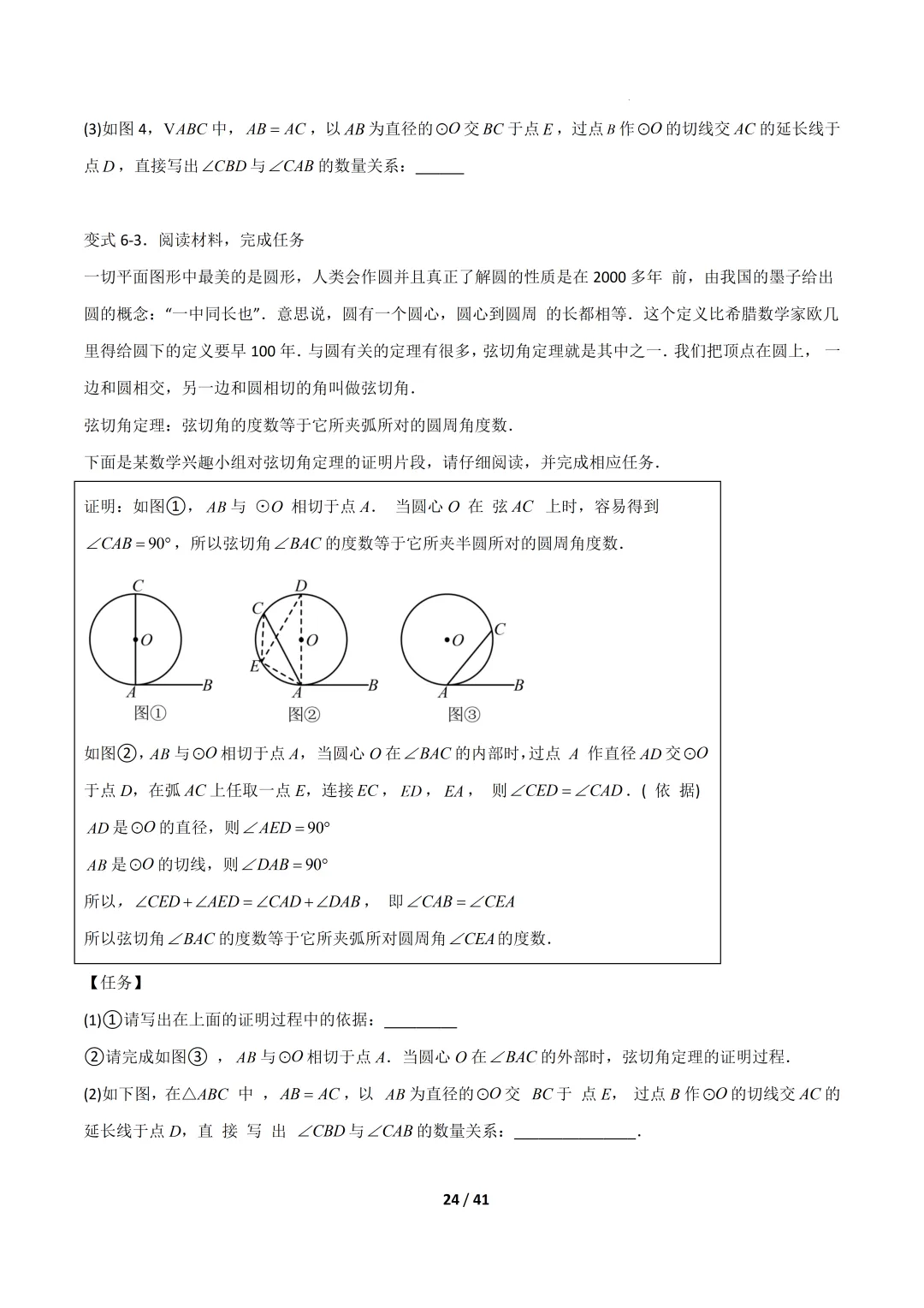 2026福建中考复习- 圆的拓展定理(压轴题专项训练) 第24张