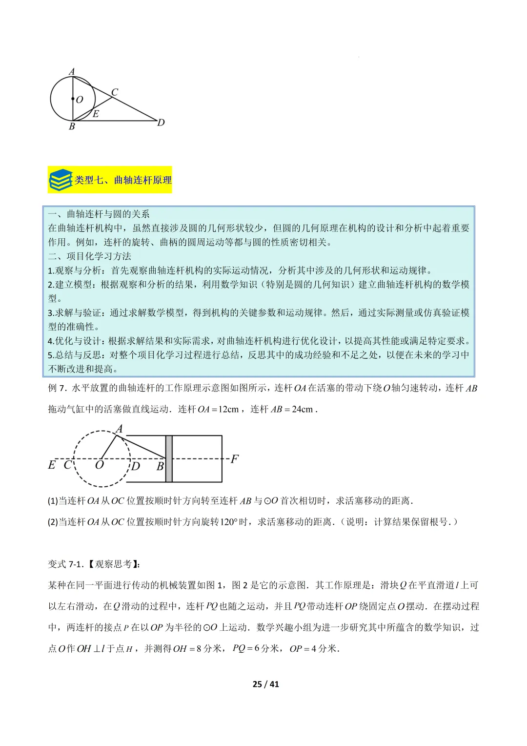 2026福建中考复习- 圆的拓展定理(压轴题专项训练) 第25张