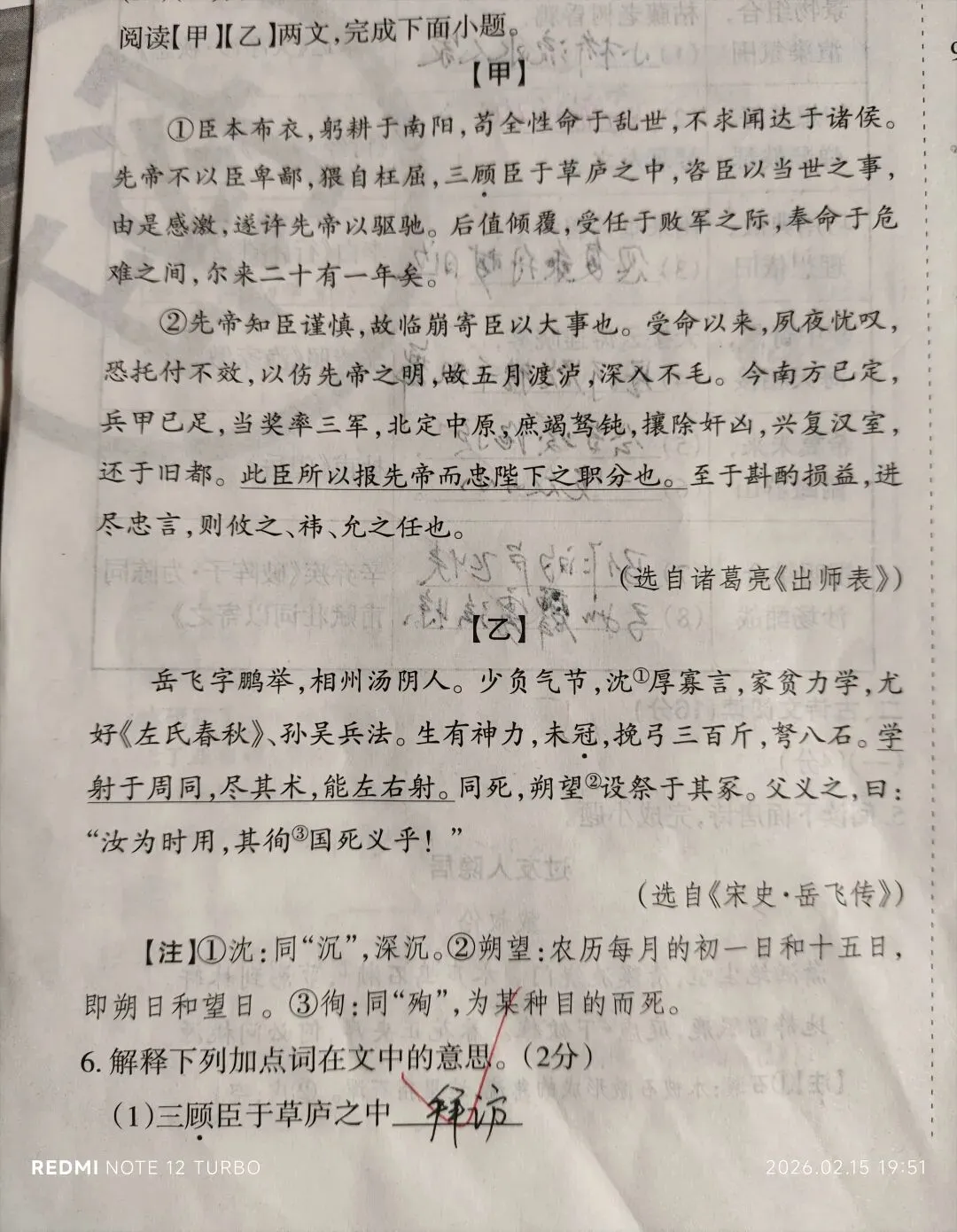 中考复习:预测 ‖ 2026年文言文对比阅读材料 第5张 中考复习:预测 ‖ 2026年文言文对比阅读材料 第5张