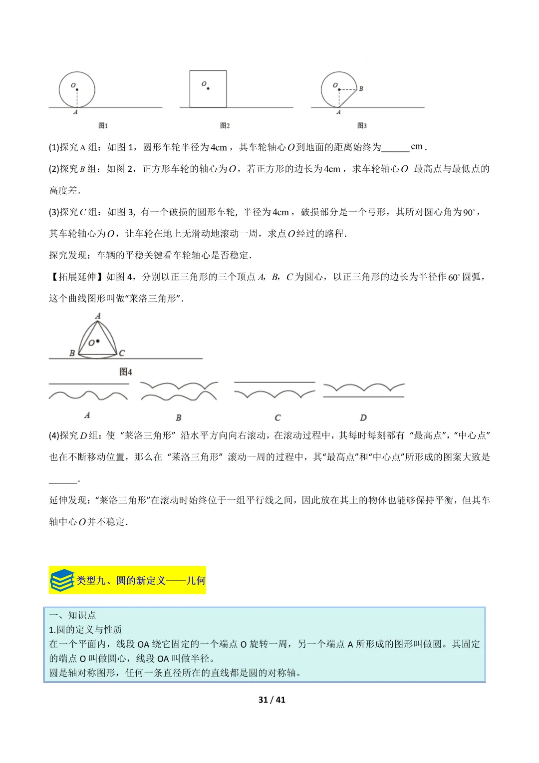 2026福建中考复习- 圆的拓展定理(压轴题专项训练) 第31张