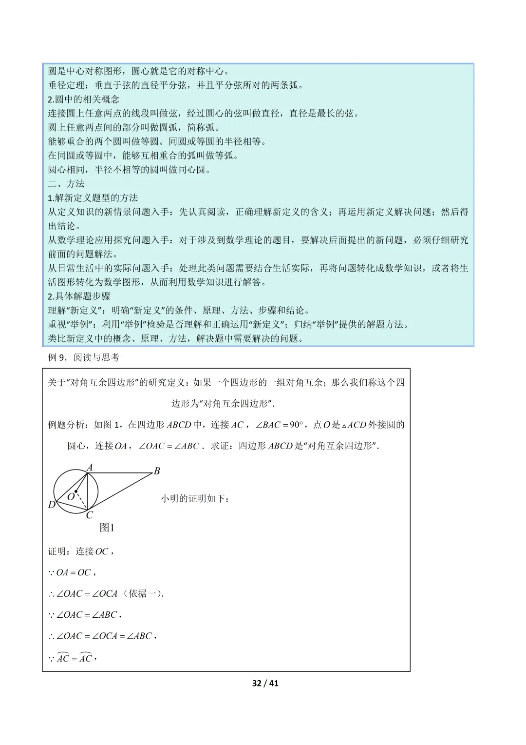 2026福建中考复习- 圆的拓展定理(压轴题专项训练) 第32张