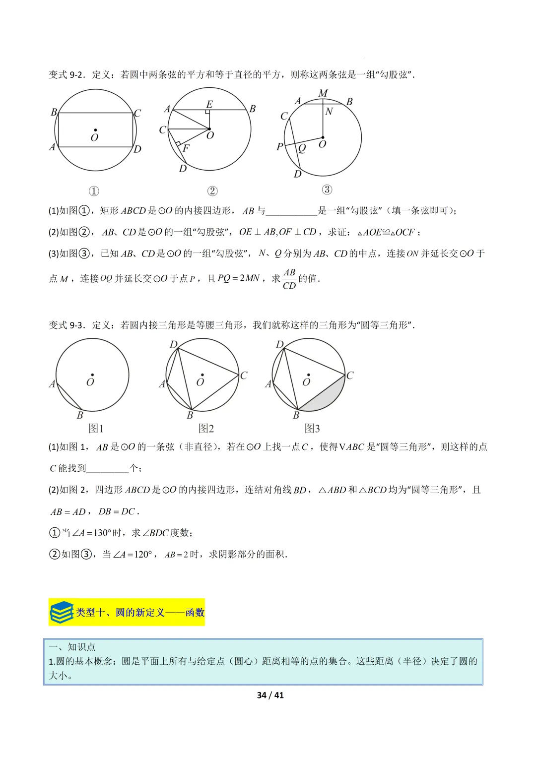 2026福建中考复习- 圆的拓展定理(压轴题专项训练) 第34张