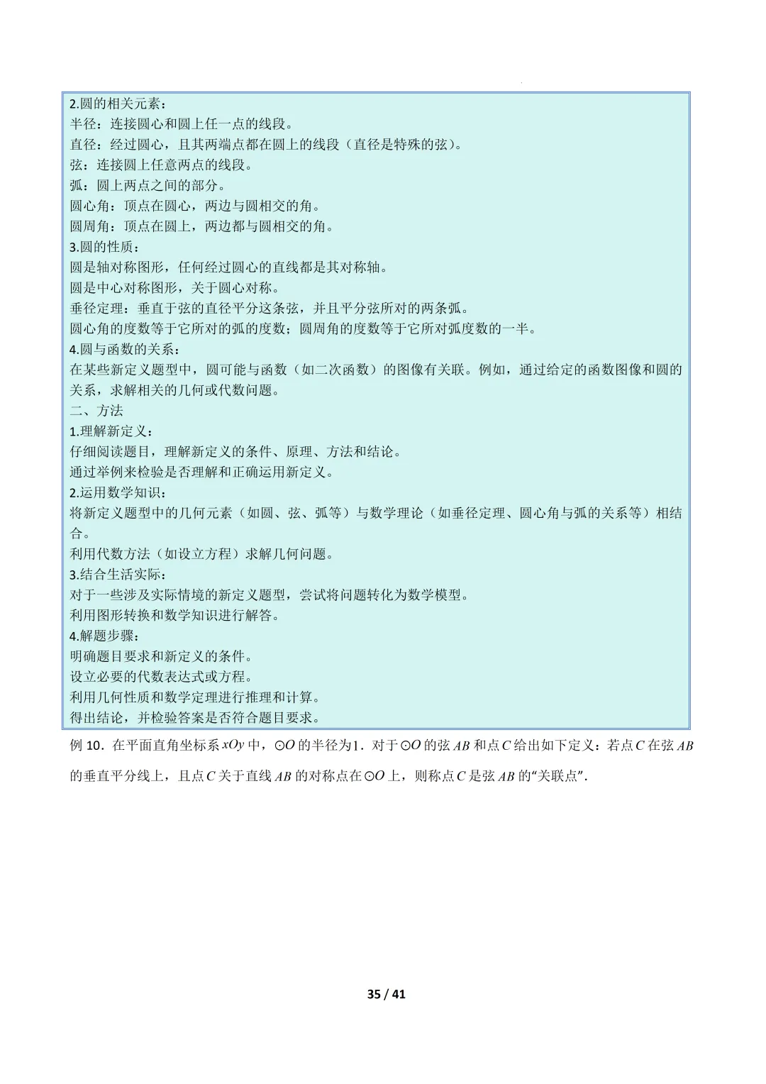 2026福建中考复习- 圆的拓展定理(压轴题专项训练) 第35张
