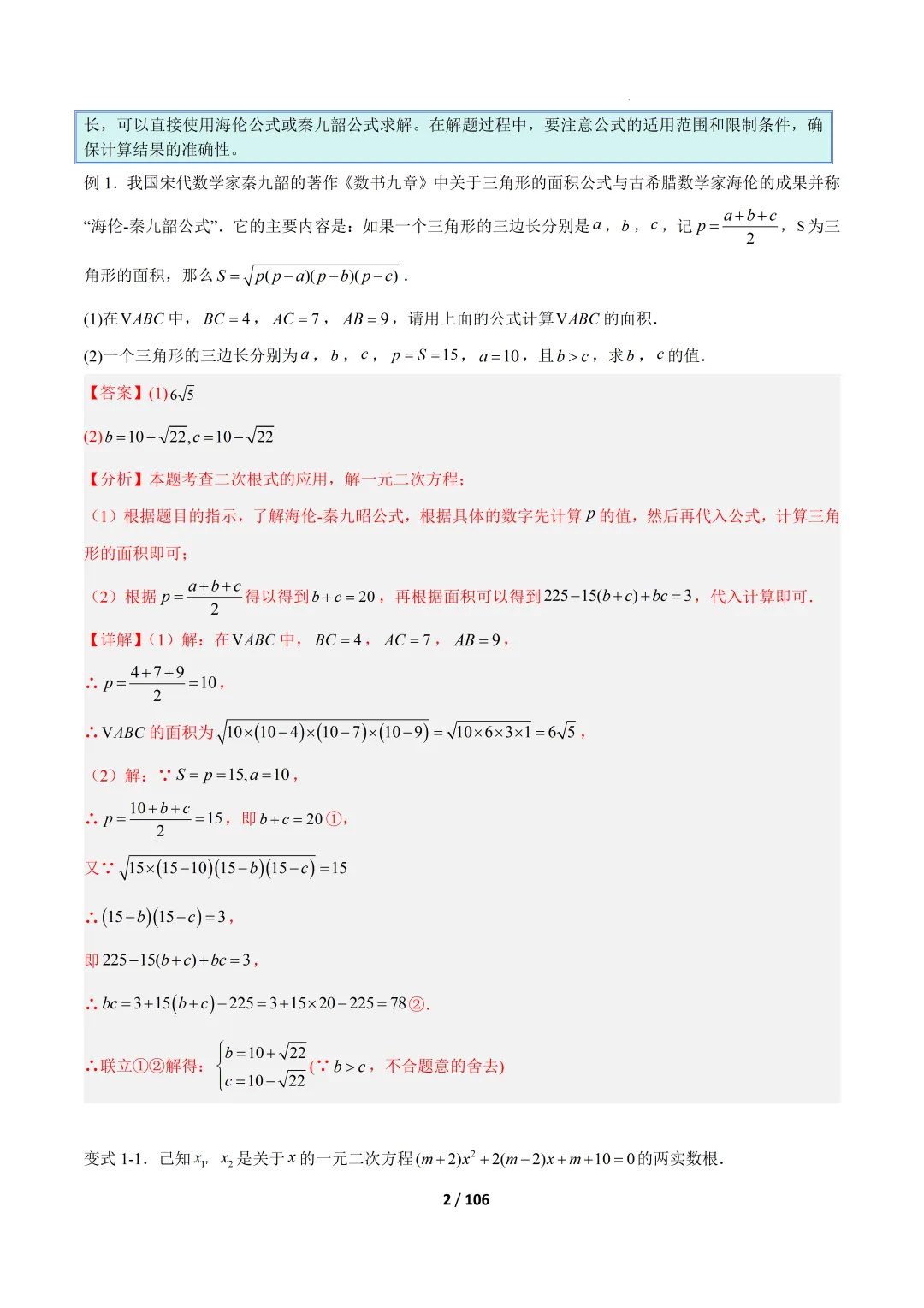 2026福建中考复习- 圆的拓展定理(压轴题专项训练) 第42张