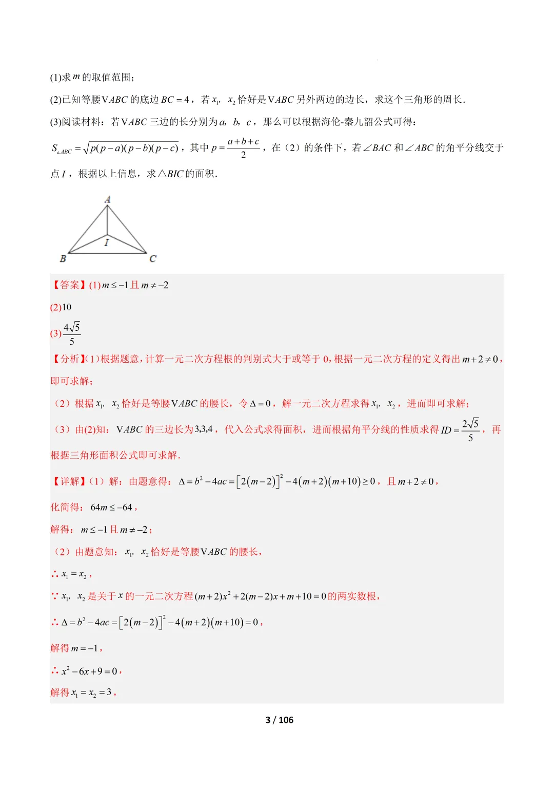 2026福建中考复习- 圆的拓展定理(压轴题专项训练) 第43张