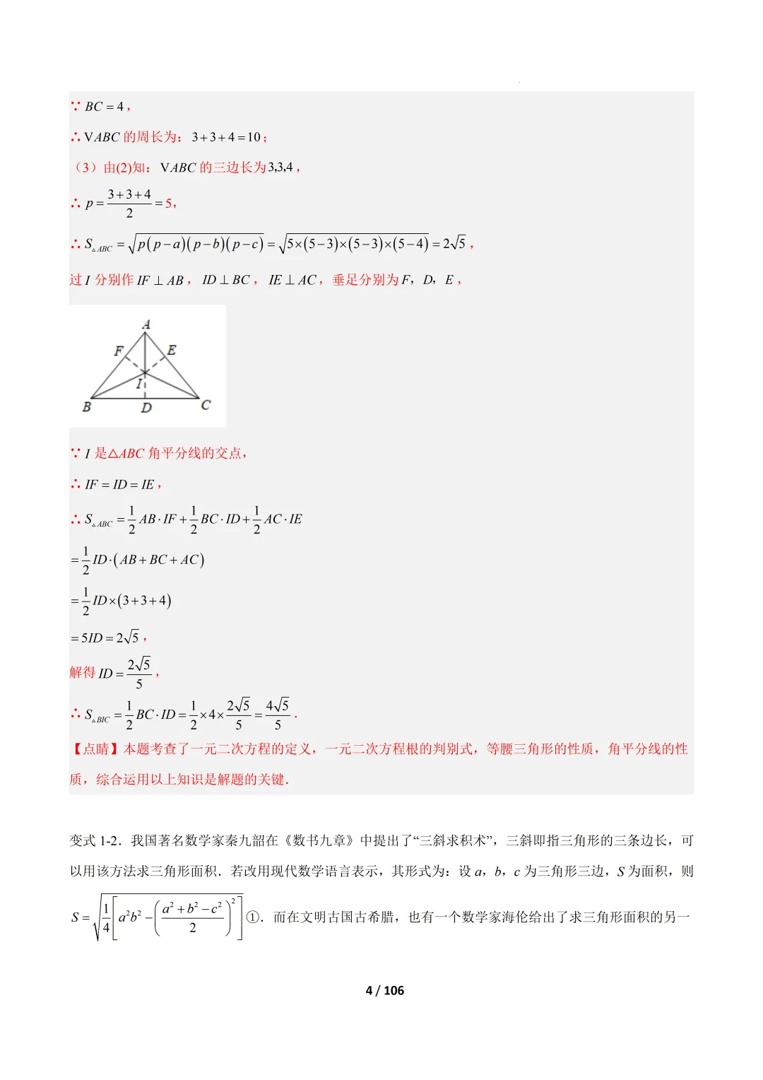 2026福建中考复习- 圆的拓展定理(压轴题专项训练) 第44张