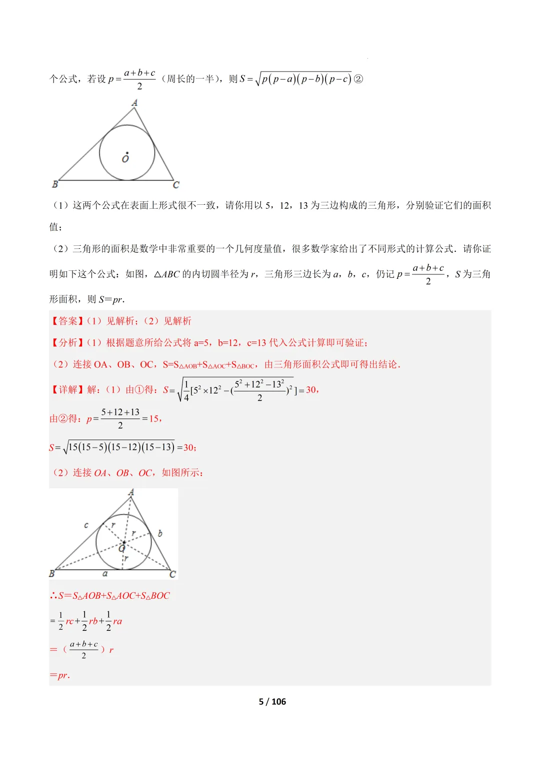 2026福建中考复习- 圆的拓展定理(压轴题专项训练) 第45张