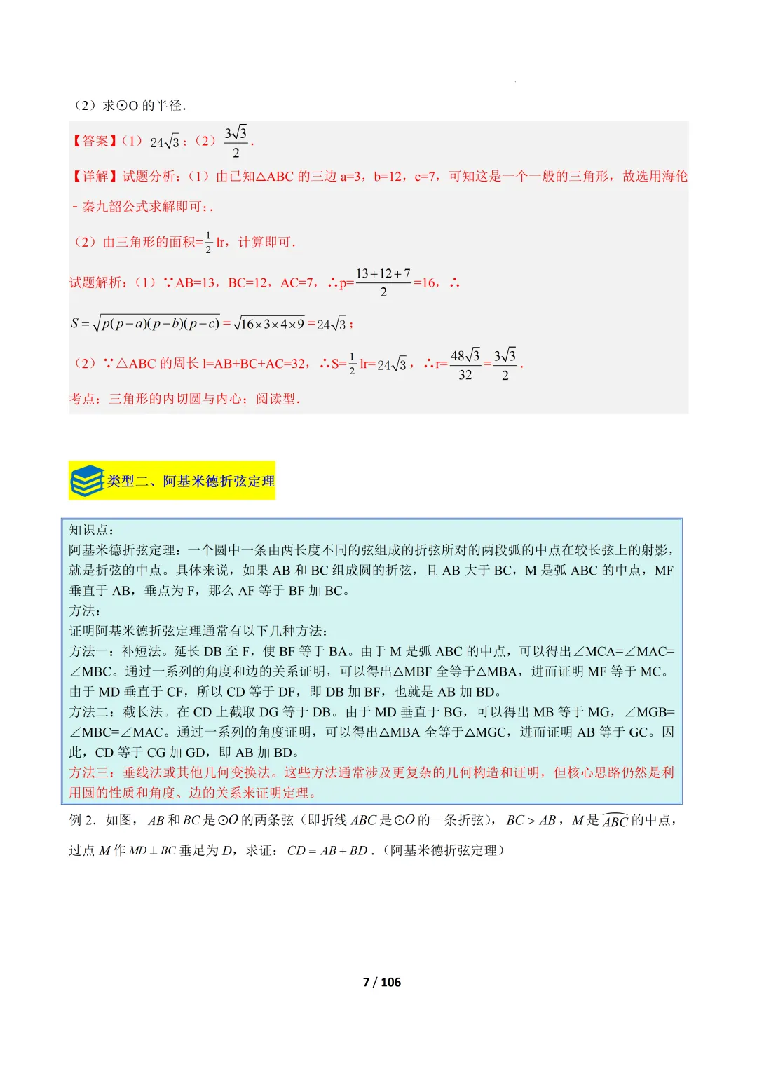 2026福建中考复习- 圆的拓展定理(压轴题专项训练) 第47张