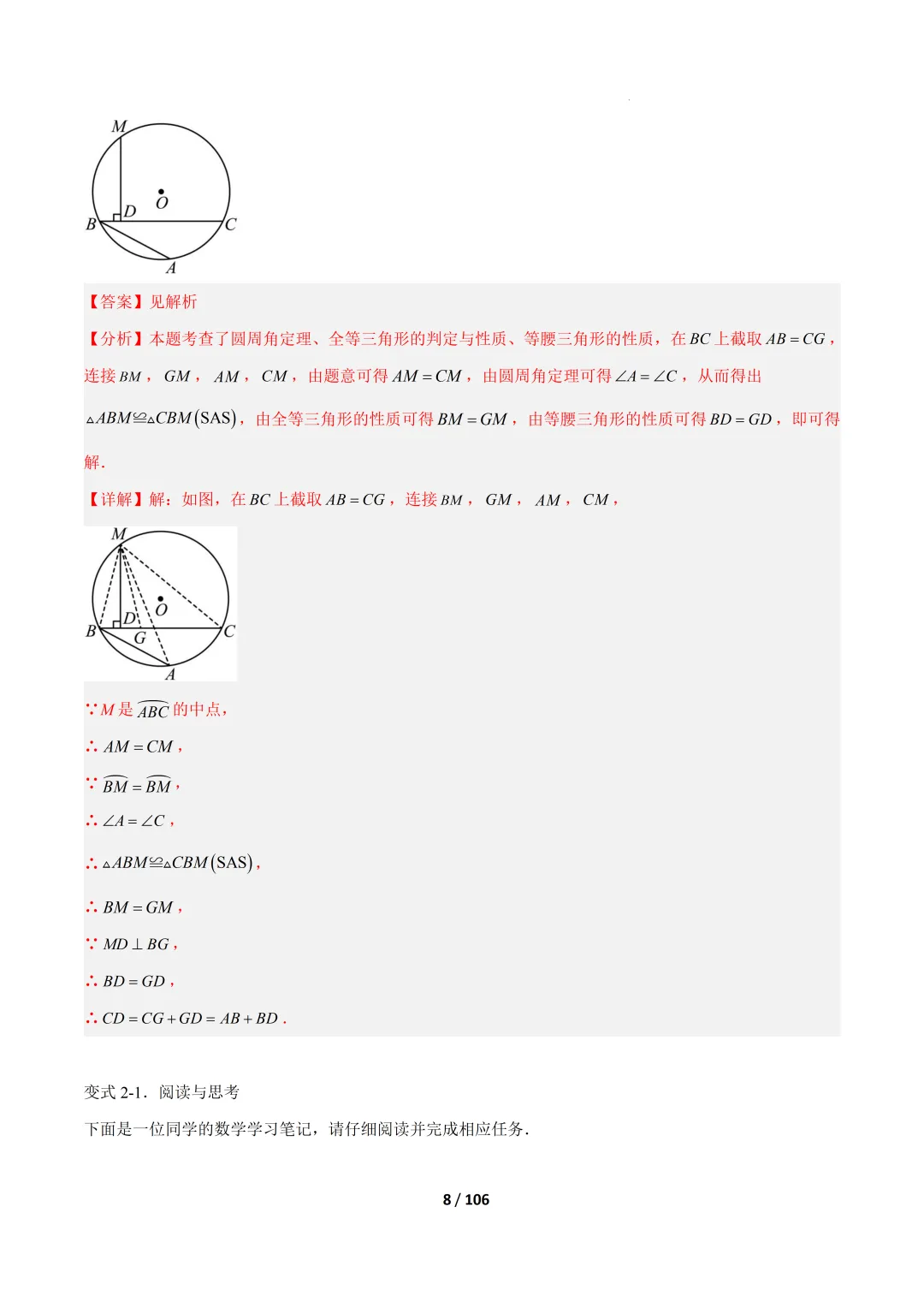 2026福建中考复习- 圆的拓展定理(压轴题专项训练) 第48张