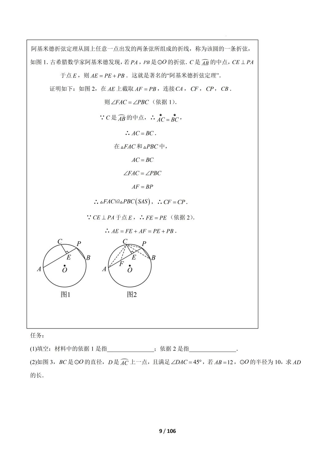 2026福建中考复习- 圆的拓展定理(压轴题专项训练) 第49张
