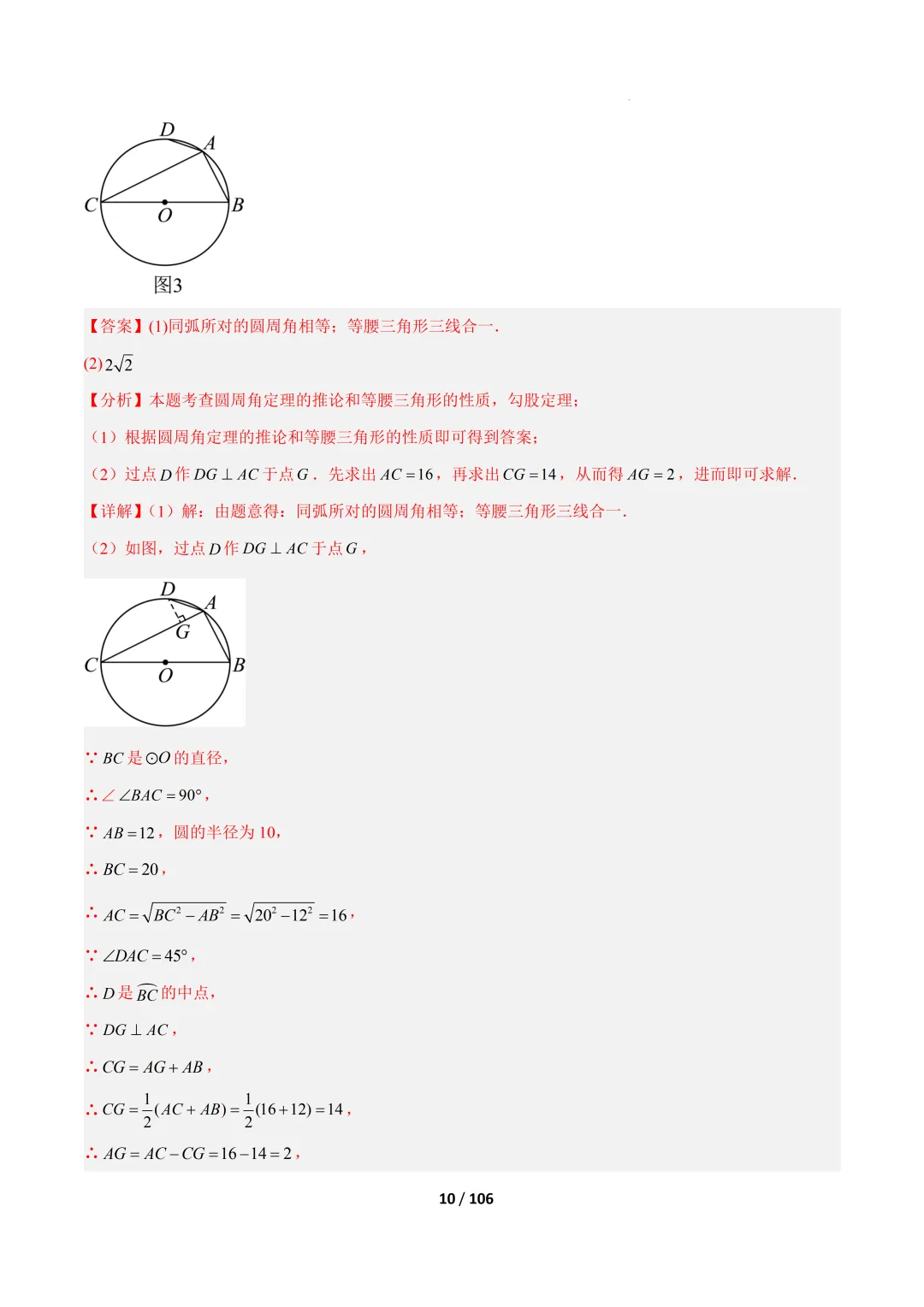 2026福建中考复习- 圆的拓展定理(压轴题专项训练) 第50张