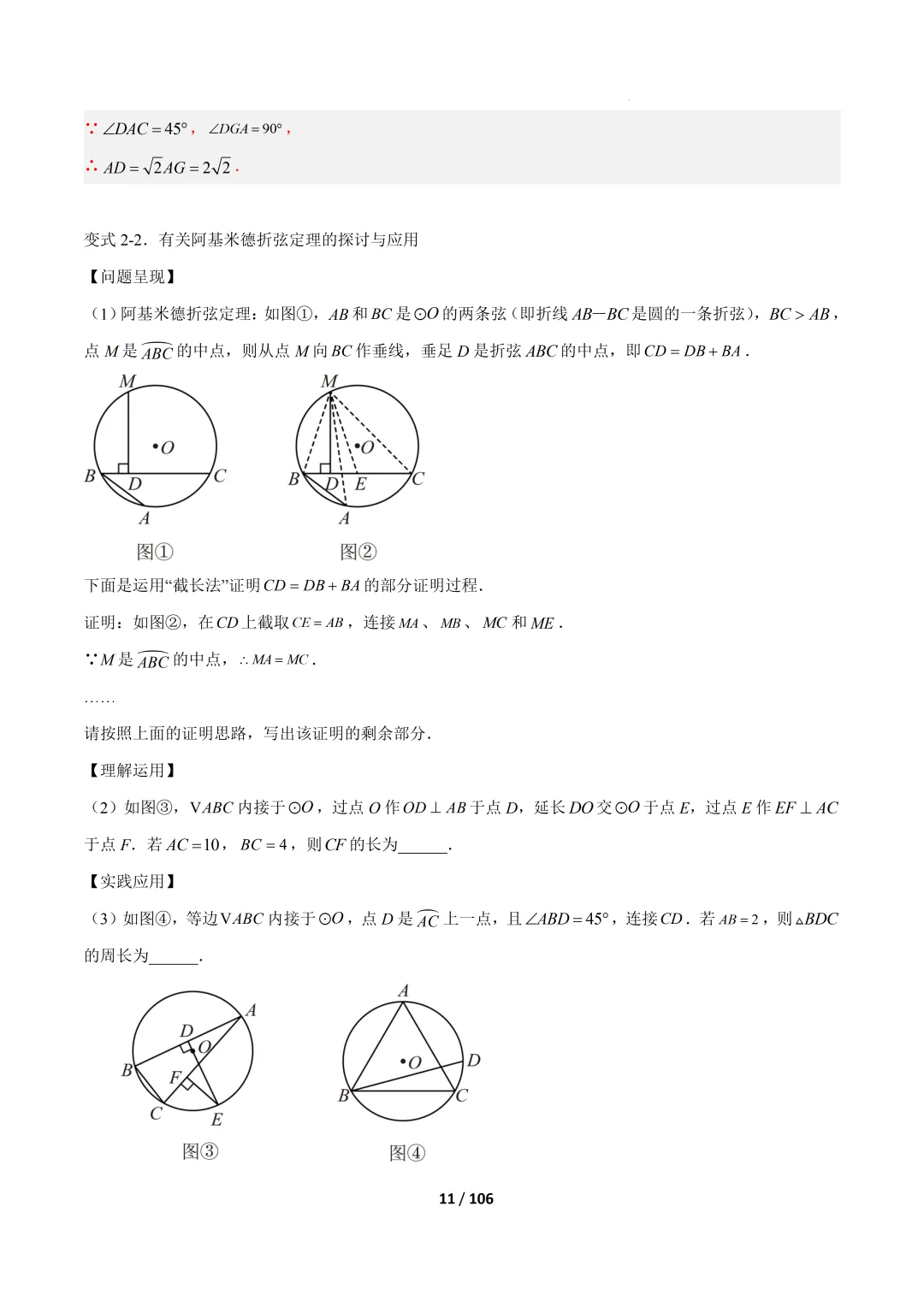2026福建中考复习- 圆的拓展定理(压轴题专项训练) 第51张