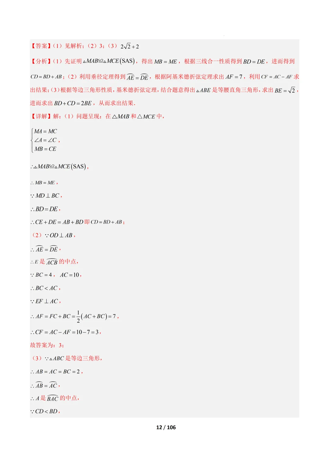 2026福建中考复习- 圆的拓展定理(压轴题专项训练) 第52张