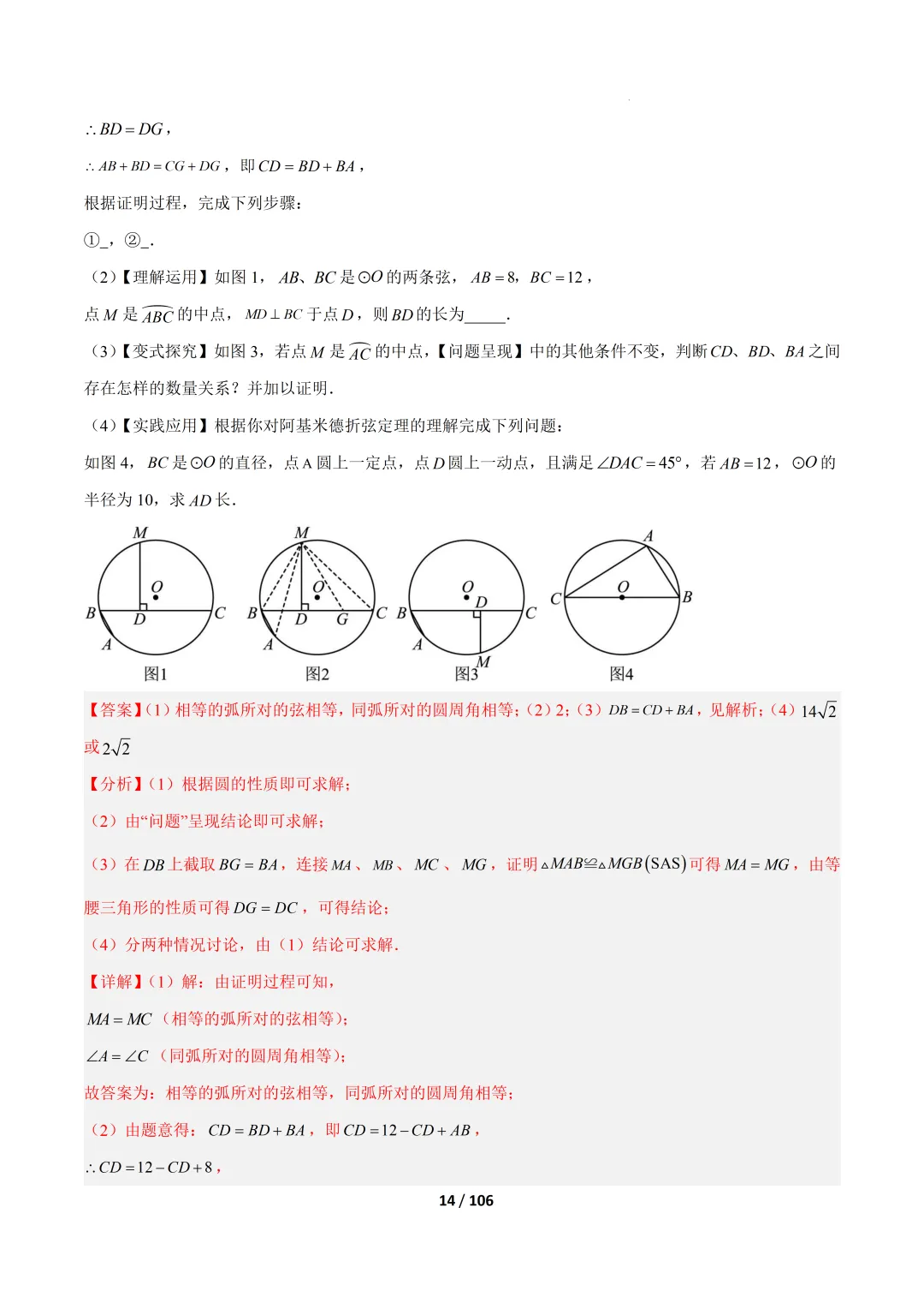 2026福建中考复习- 圆的拓展定理(压轴题专项训练) 第54张