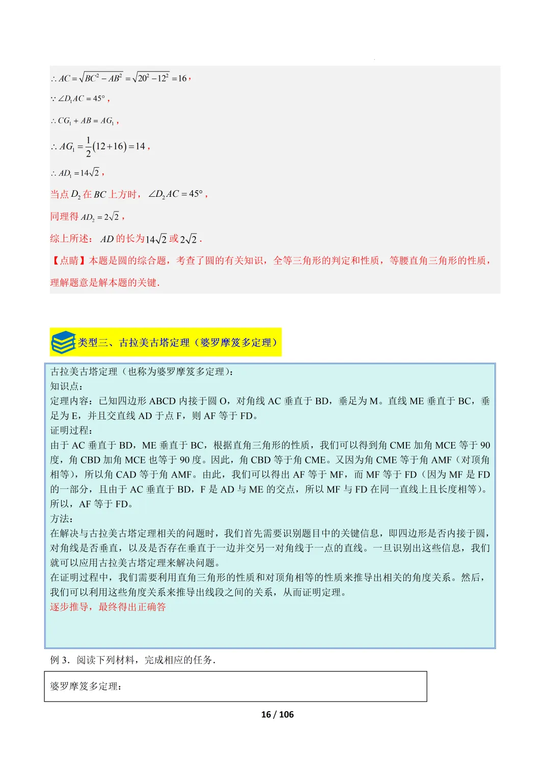 2026福建中考复习- 圆的拓展定理(压轴题专项训练) 第56张