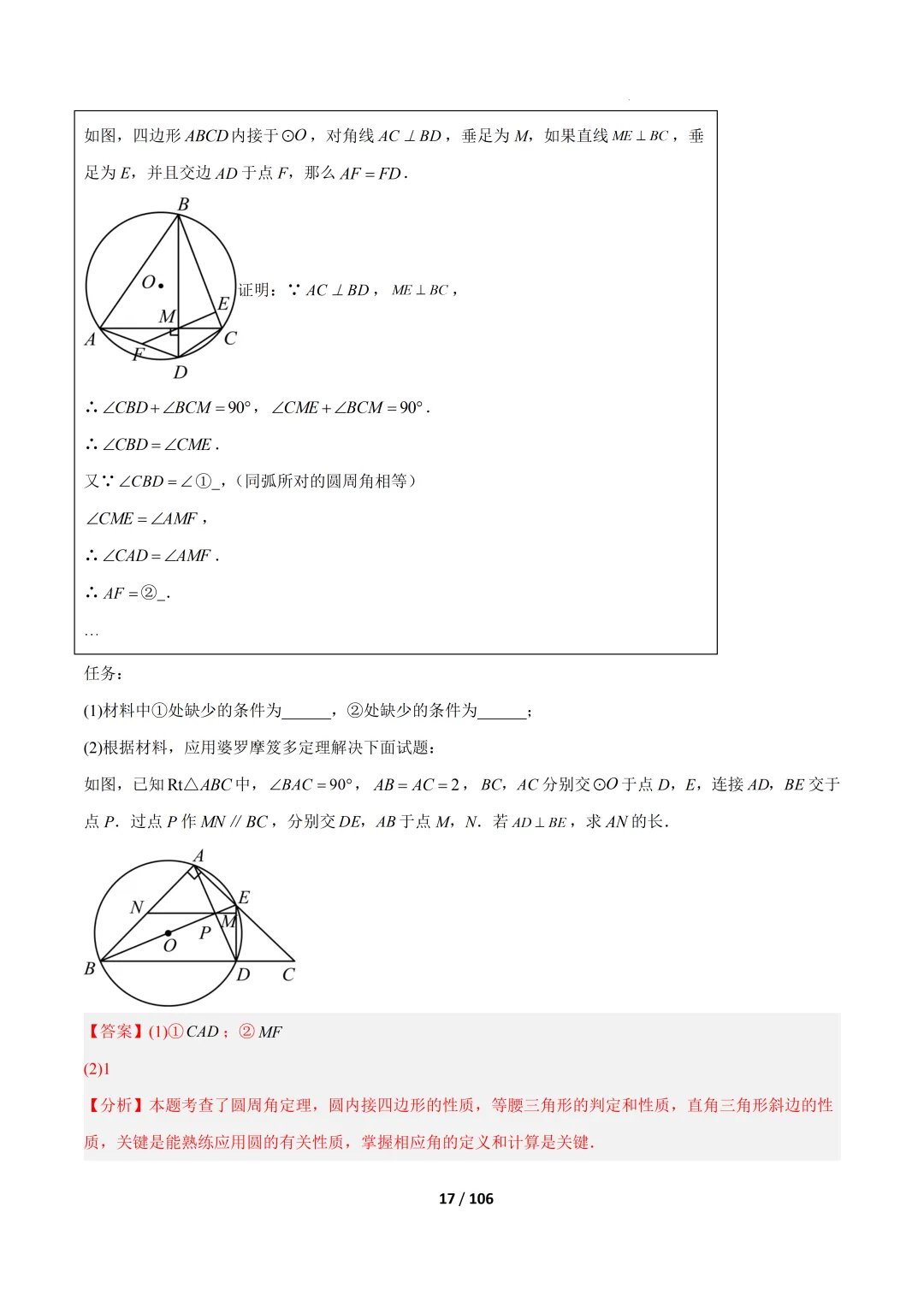 2026福建中考复习- 圆的拓展定理(压轴题专项训练) 第57张