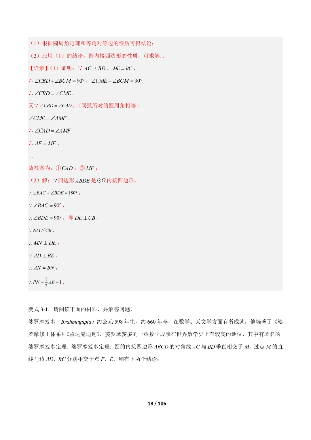 2026福建中考复习- 圆的拓展定理(压轴题专项训练) 第58张