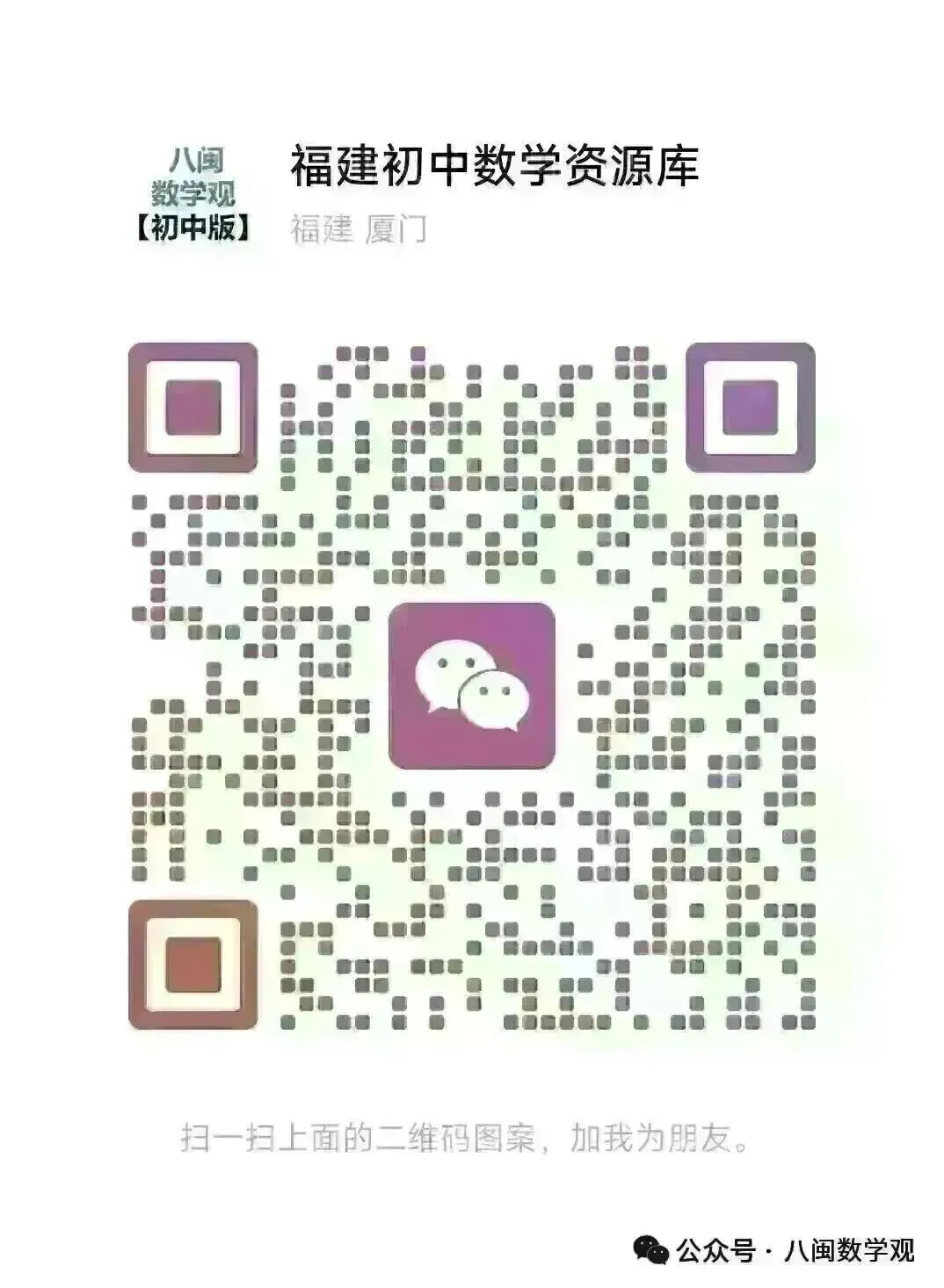 2026福建中考复习- 圆的拓展定理(压轴题专项训练) 第61张