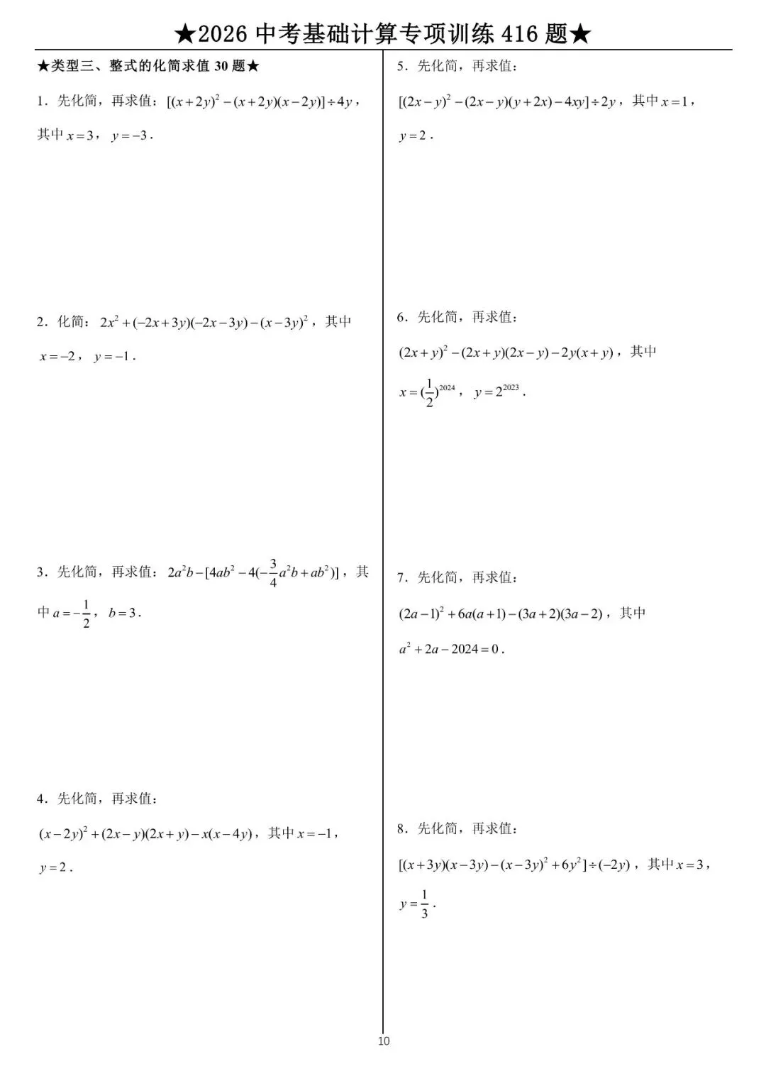 2026《中考数学•计算题》专项练习 (45页) 第10张