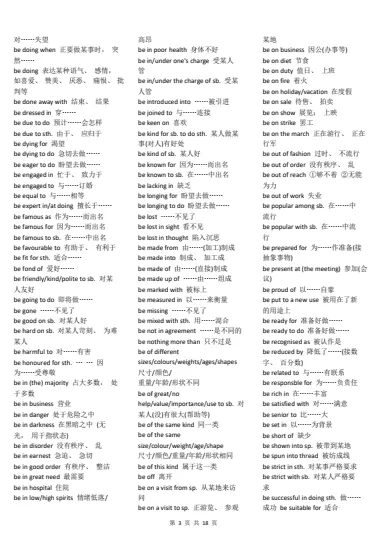 中考英语完型填空常用短语大全 文末附获取方式 第8张