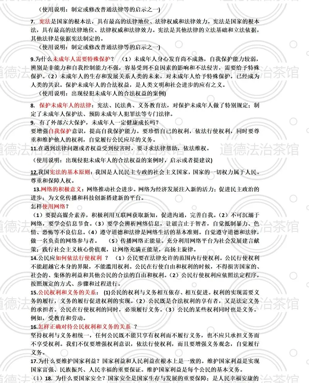 2026中考道德与法治“送分考点”大合集!关键词+填空+答案,冲刺必备!(出现频率最高考点) 第1张
