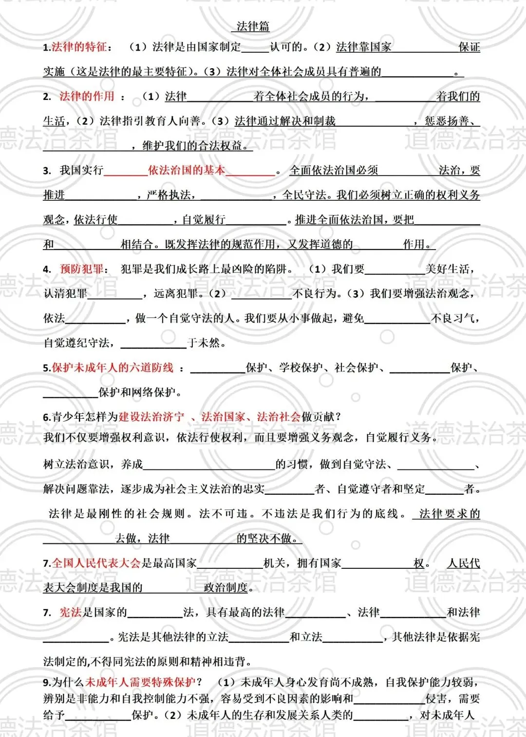 2026中考道德与法治“送分考点”大合集!关键词+填空+答案,冲刺必备!(出现频率最高考点) 第2张